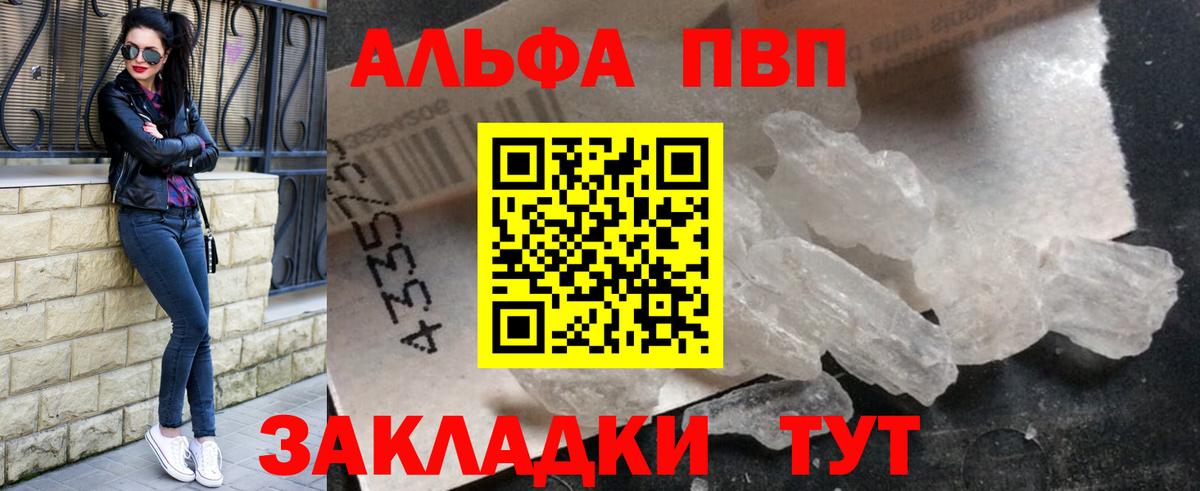 Альфа ПВП VHQ  Вход с VPN  Ногинск  APVP VHQ 