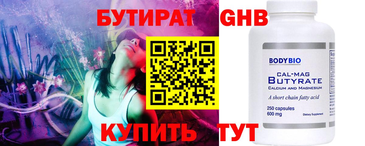 Ногинск  БУТИРАТ  Вход с VPN  Бутират 99% 
