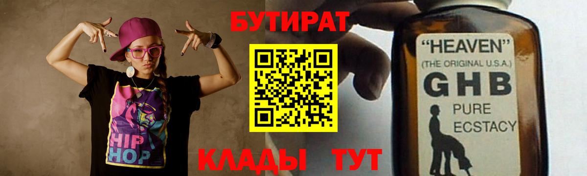 БУТИРАТ оксана Ногинск