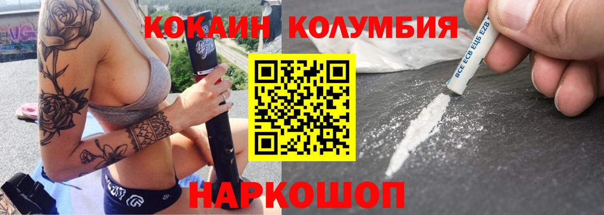 КОКАИН Колумбийский  КОКАИН VHQ  Вход с VPN  Ногинск 