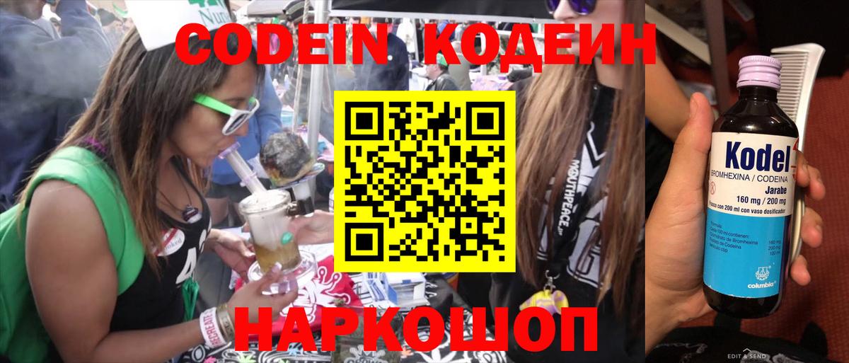 Кодеин напиток Lean (лин) Ногинск