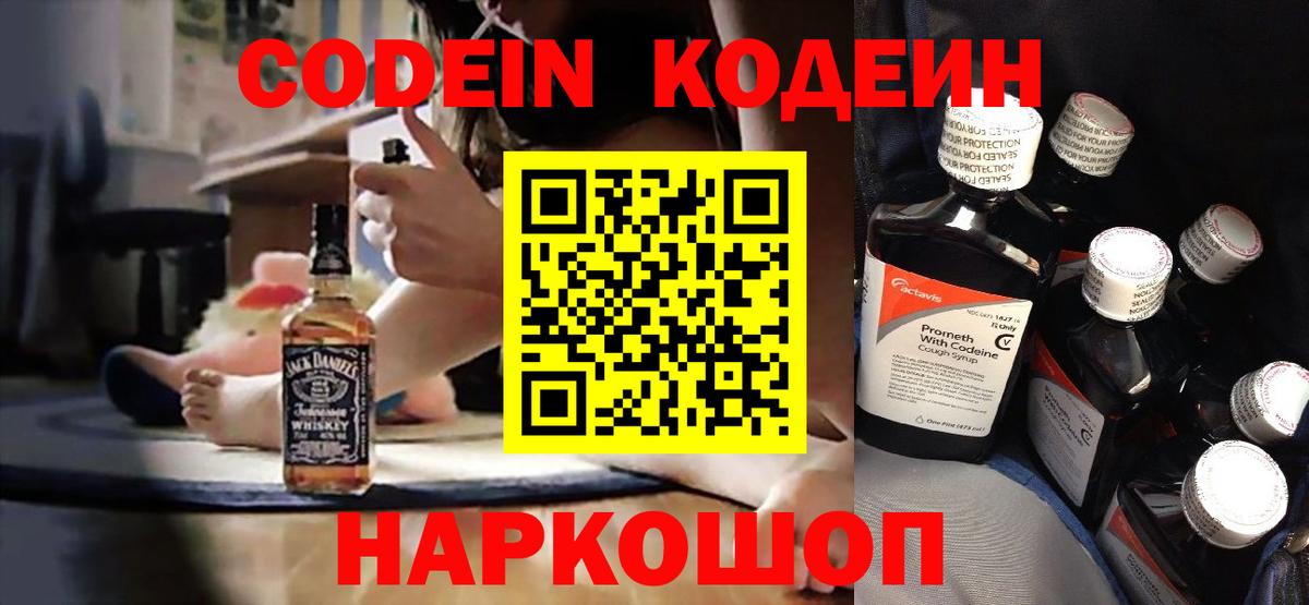 Кодеиновый сироп Lean напиток Lean (лин)  Codein напиток Lean (лин)  Ногинск  Вход с VPN 
